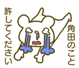 name Sticker for Sumita sticker #12737451