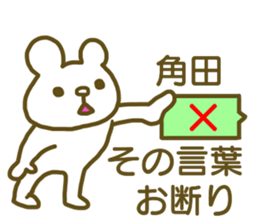 name Sticker for Sumita sticker #12737453