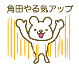 name Sticker for Sumita sticker #12737454