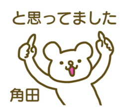 name Sticker for Sumita sticker #12737456