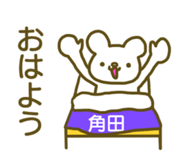 name Sticker for Sumita sticker #12737458