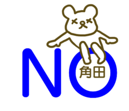 name Sticker for Sumita sticker #12737461