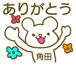 name Sticker for Sumita sticker #12737462