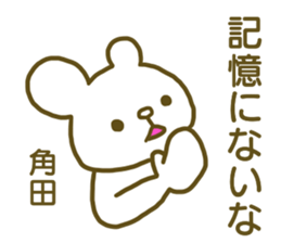 name Sticker for Sumita sticker #12737464