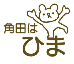 name Sticker for Sumita sticker #12737470