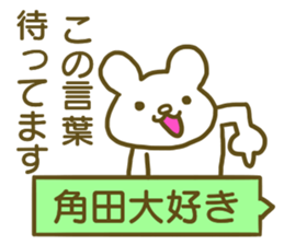 name Sticker for Sumita sticker #12737475