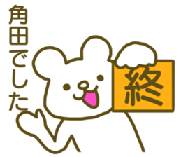 name Sticker for Sumita sticker #12737477