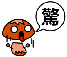 Letter Kanji balloon (mushroom version) sticker #12737828