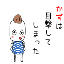 Cute Kazu dedicated sticker #12745865