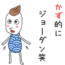 Cute Kazu dedicated sticker #12745873