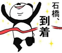 pandanoishibashisan sticker #12746137