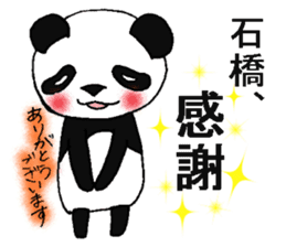 pandanoishibashisan sticker #12746140