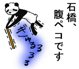pandanoishibashisan sticker #12746157
