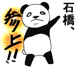 pandanoishibashisan sticker #12746164