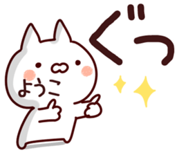 The Yoko! sticker #12746835