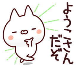 The Yoko! sticker #12746857