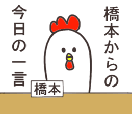 Mr.Hashimoto usually uses it. sticker #12749567