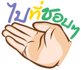 hand for you 2 sticker #12754620