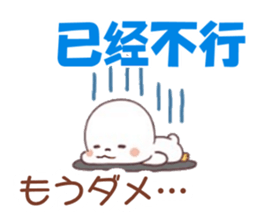 Learning Japanese Language With Chinese sticker #12755355