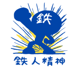 Running with your soul of triathlon sticker #12756711