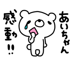 Ai Ai Aichan sticker #12757985