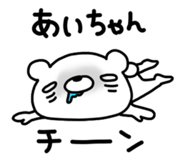 Ai Ai Aichan sticker #12757986