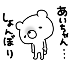 Ai Ai Aichan sticker #12758003