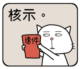 Civil servant cat 2 sticker #12758043
