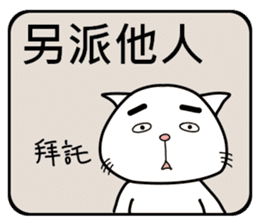 Civil servant cat 2 sticker #12758049