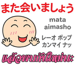 HELLO MAKOTOMARU Thai&Jp Comunication6 sticker #12758217