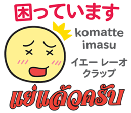HELLO MAKOTOMARU Thai&Jp Comunication6 sticker #12758219