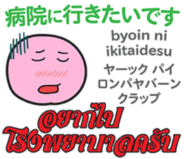 HELLO MAKOTOMARU Thai&Jp Comunication6 sticker #12758221