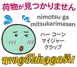 HELLO MAKOTOMARU Thai&Jp Comunication6 sticker #12758224