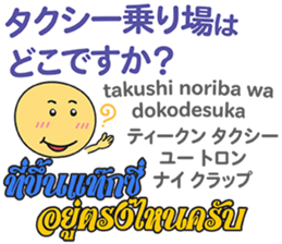 HELLO MAKOTOMARU Thai&Jp Comunication6 sticker #12758228