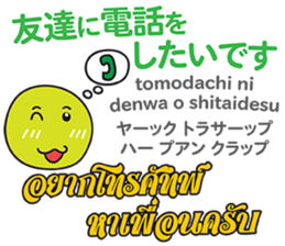HELLO MAKOTOMARU Thai&Jp Comunication6 sticker #12758229