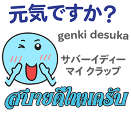 HELLO MAKOTOMARU Thai&Jp Comunication6 sticker #12758231