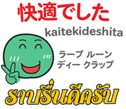 HELLO MAKOTOMARU Thai&Jp Comunication6 sticker #12758233