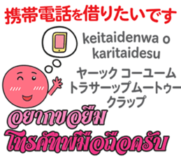 HELLO MAKOTOMARU Thai&Jp Comunication6 sticker #12758241