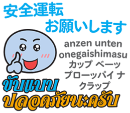 HELLO MAKOTOMARU Thai&Jp Comunication6 sticker #12758245