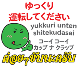 HELLO MAKOTOMARU Thai&Jp Comunication6 sticker #12758246