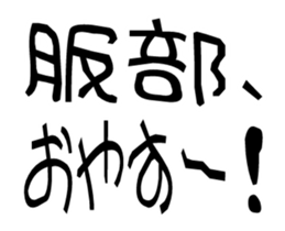 sticker of HATTORI ver moving to HATTORI sticker #12759249