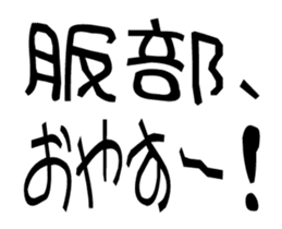 sticker of HATTORI ver moving to HATTORI sticker #12759249