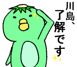 kappanokawashimasan sticker #12760894