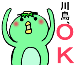 kappanokawashimasan sticker #12760896