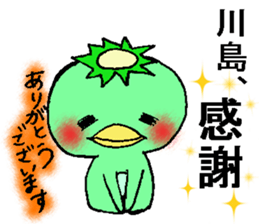 kappanokawashimasan sticker #12760900