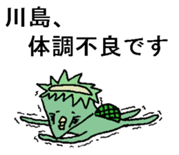 kappanokawashimasan sticker #12760913