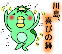 kappanokawashimasan sticker #12760915