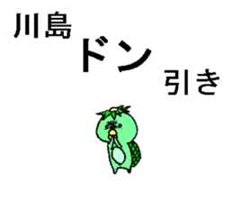 kappanokawashimasan sticker #12760919