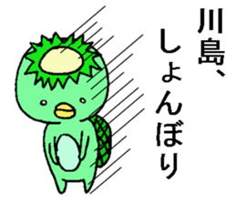 kappanokawashimasan sticker #12760920