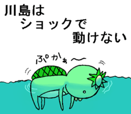 kappanokawashimasan sticker #12760921